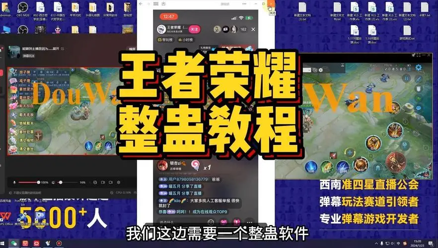 抖音王者荣耀整蛊直播，超简单新手教程，一天变现2000+，可全职操作-亿点资源网