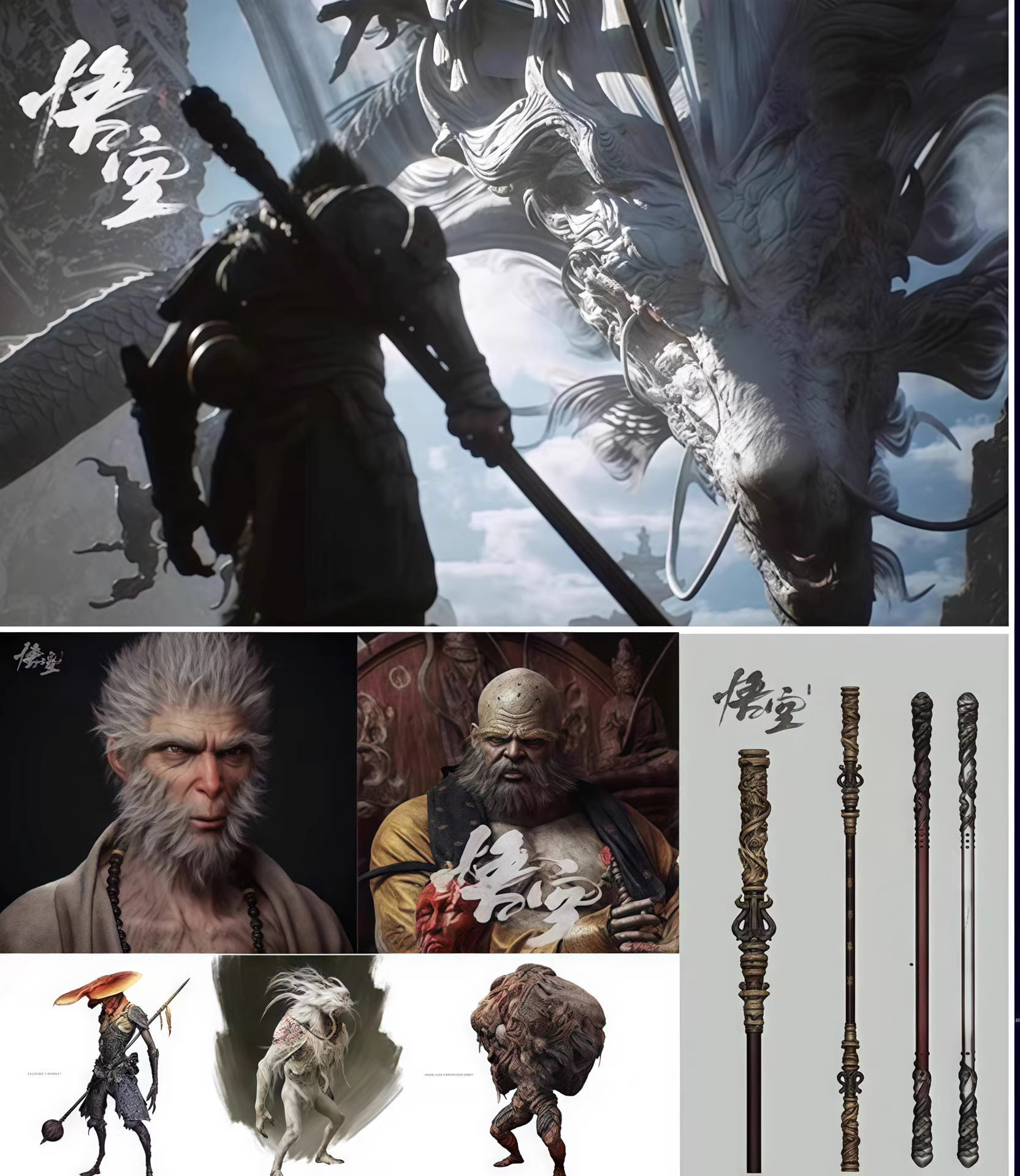 图片[2]-黑神话悟空图包资源大合集