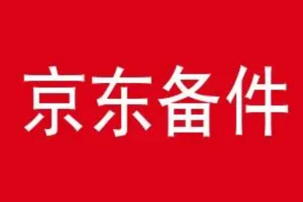 京东备件库信息差搬砖项目小白也可以上手，操作简单，时间短，副业全职都能做-亿点资源网