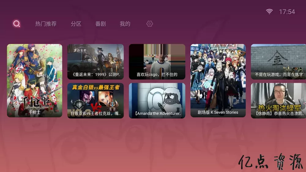 🔥哔哩哔哩TV版(bilibilitv) 1.6.6修复版10.0 241110测试版 支持4K 动态视频🔥 -亿点资源网